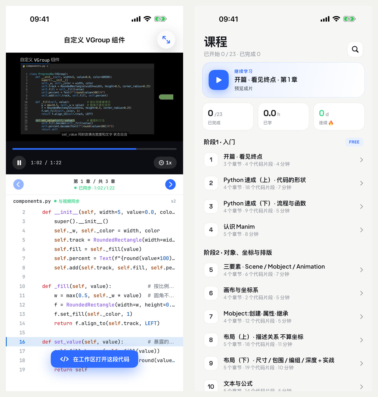 左：视频课旁边的代码随播放逐行高亮；右：23 门课按六个阶段排列