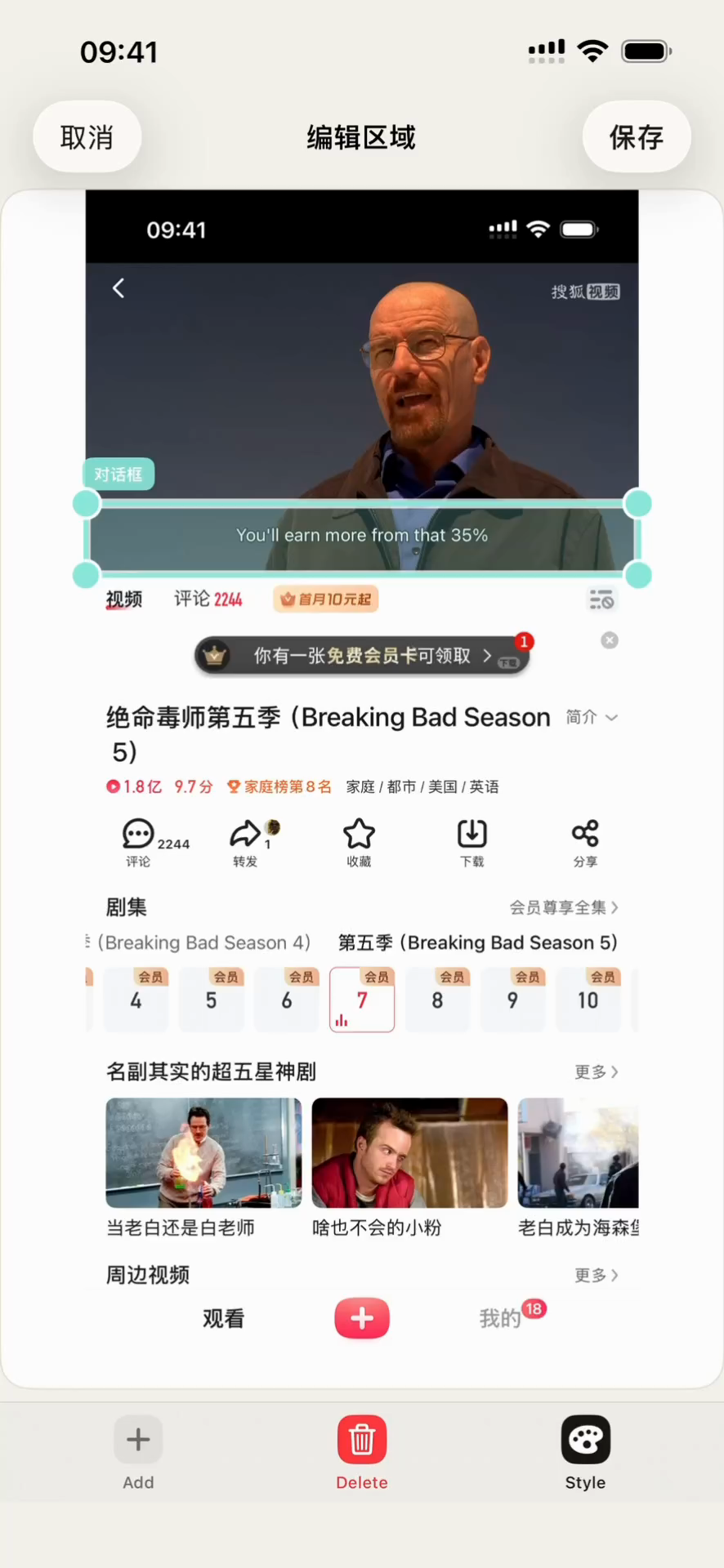 TransPeek 固定区域的框选与编辑界面