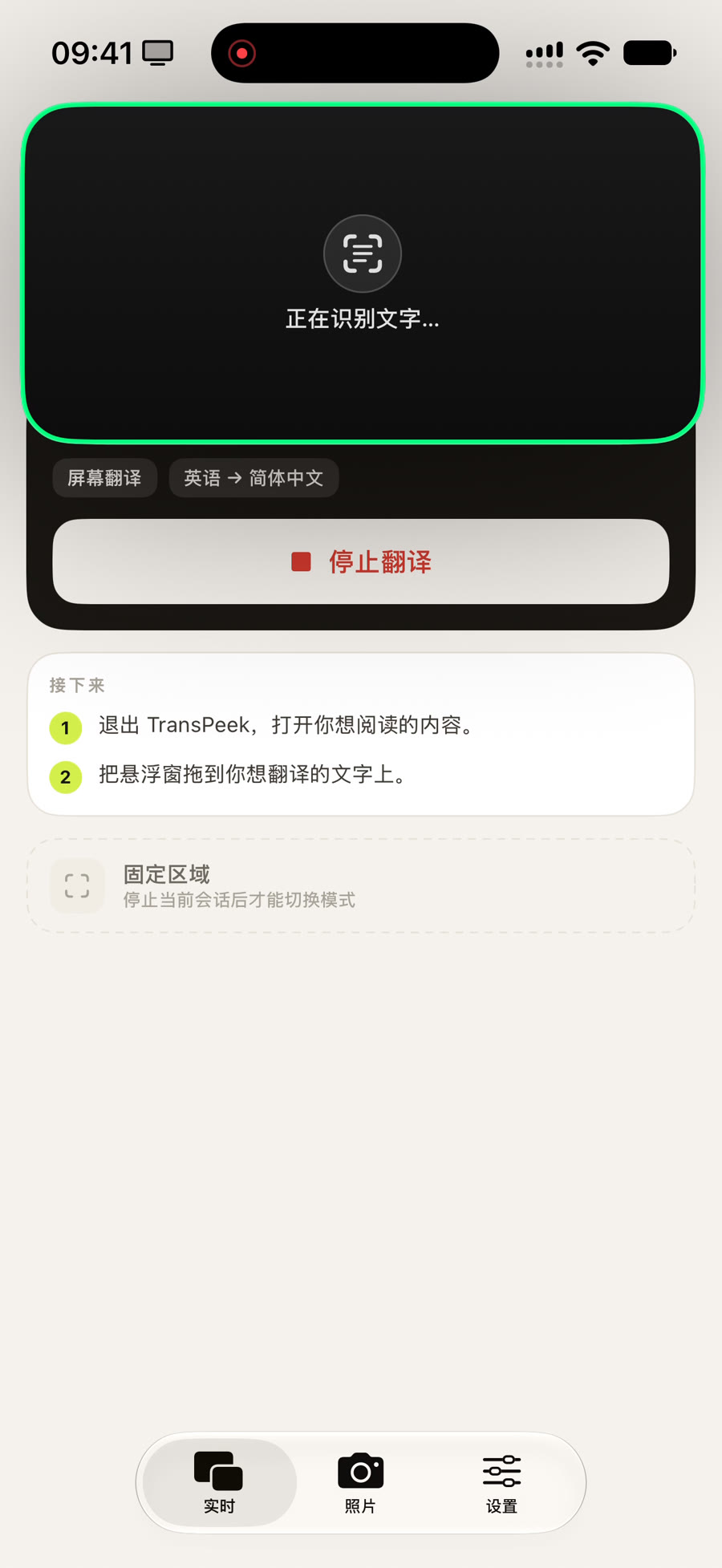 悬浮窗已启动，显示正在识别文字
