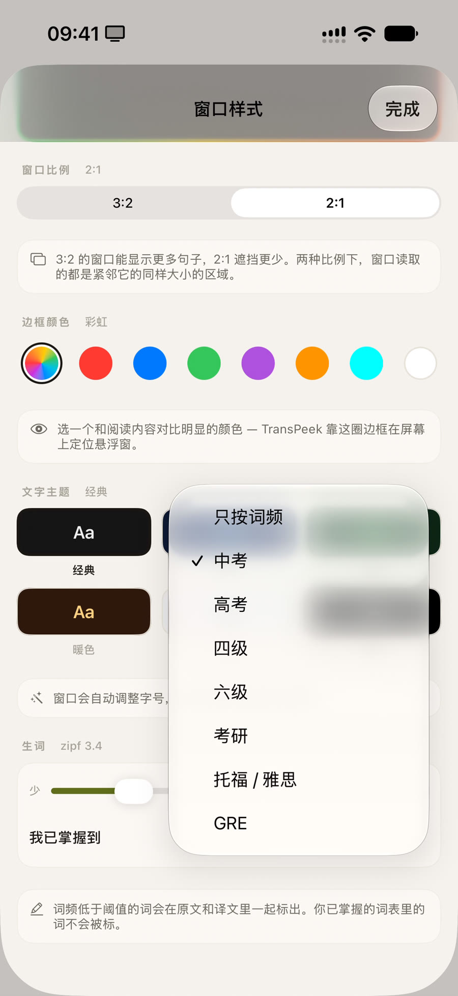 已掌握级别菜单：只按词频、中考、高考、四级、六级、考研、托福雅思、GRE