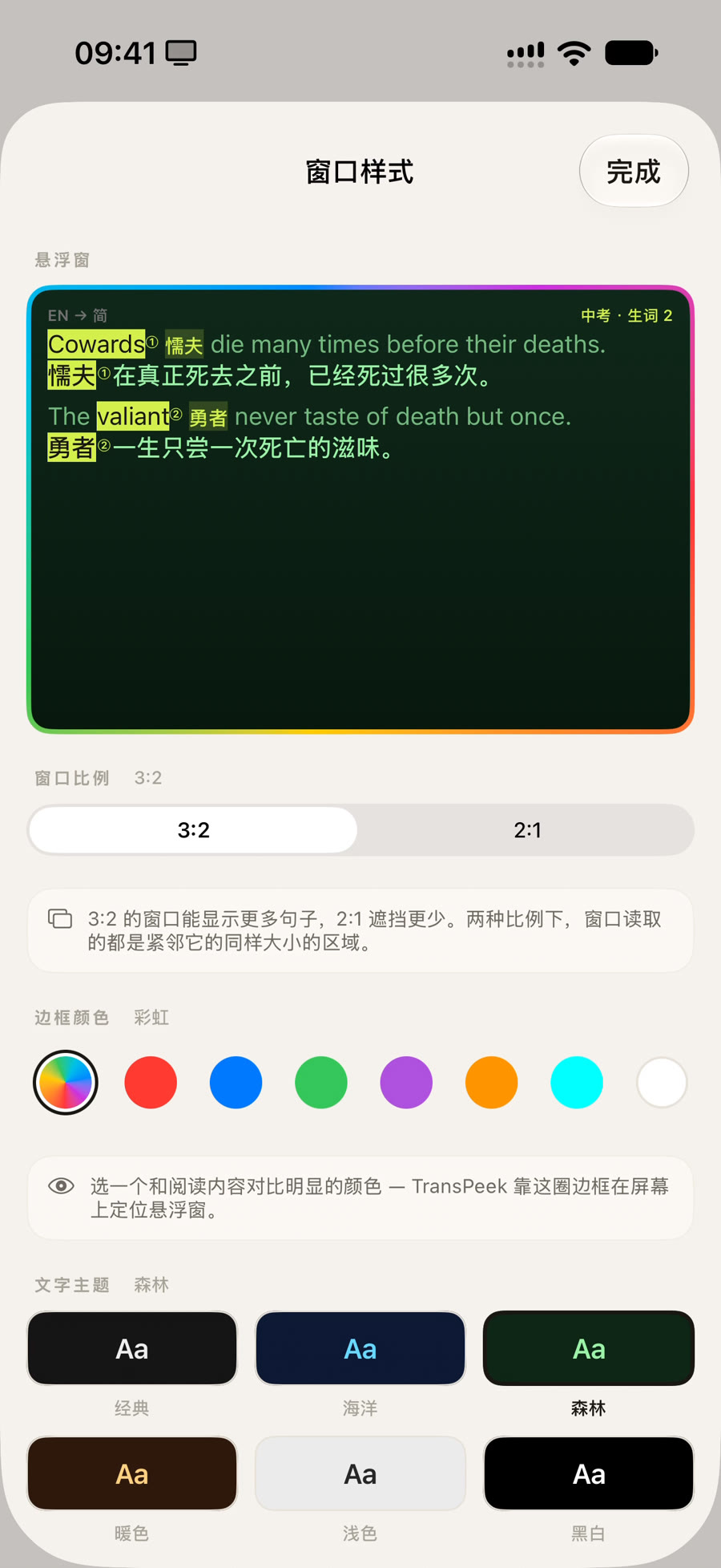 窗口样式设置页