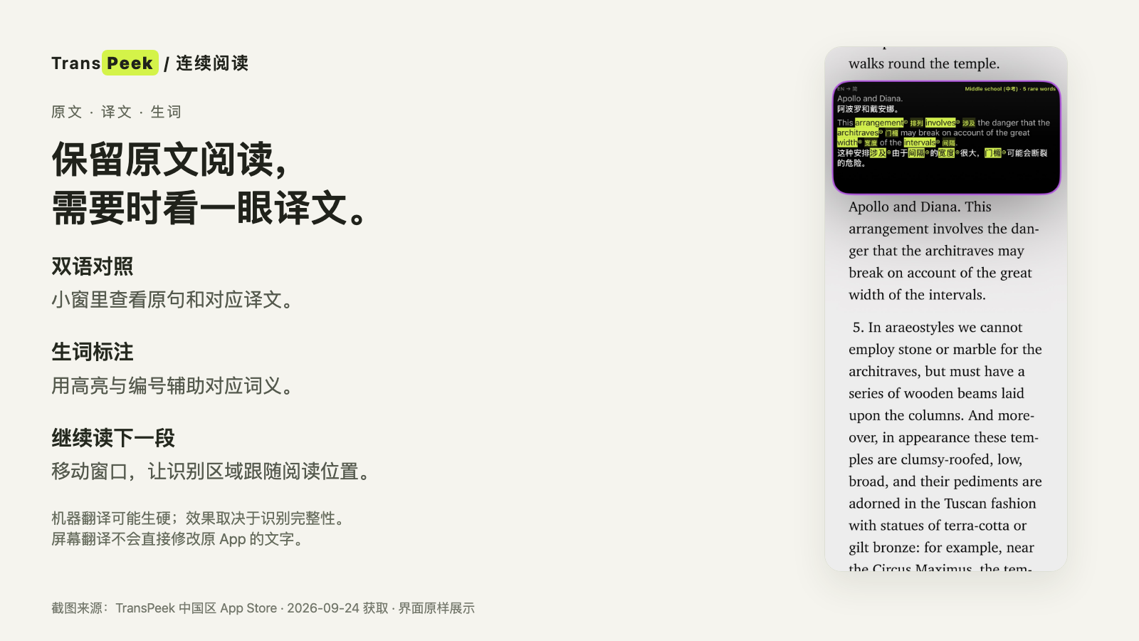TransPeek 在外文阅读画面上显示双语对照和带编号的生词高亮